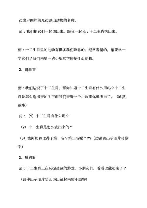 大班语言十二生肖教案.docx