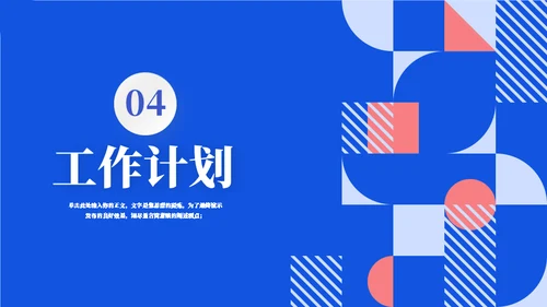 抽象几何月度工作总结通用PPT模板