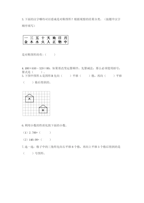 小学四年级下册数学期末测试卷附答案（模拟题）.docx