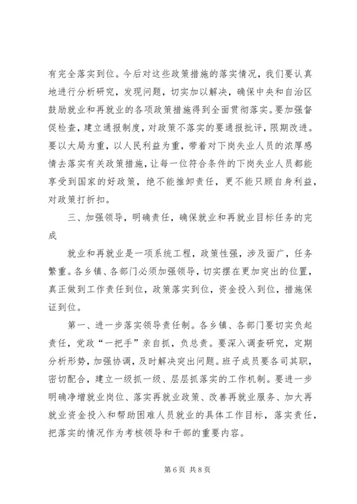 区再就业工作会议上的讲话 (2).docx