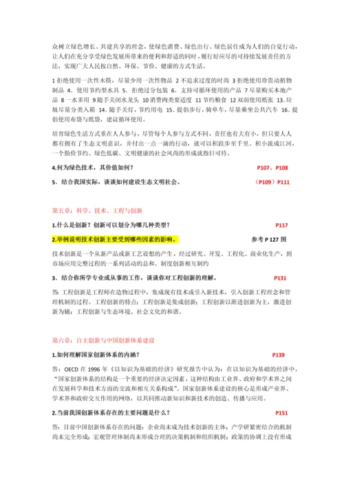 自然辩证法复习资料整理课后习题及答案.docx