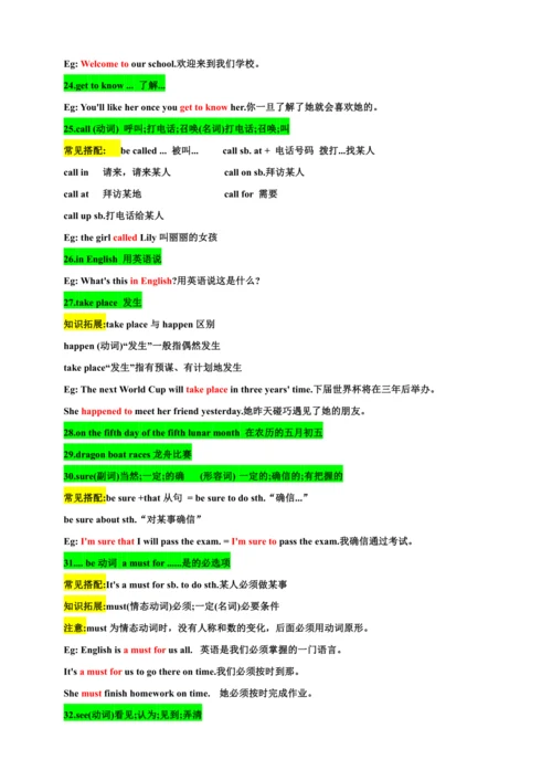 Unit 4 Time to Celebrate课文短语句子解析和拓展