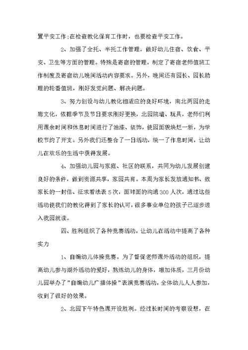 学校老师工作总结八篇