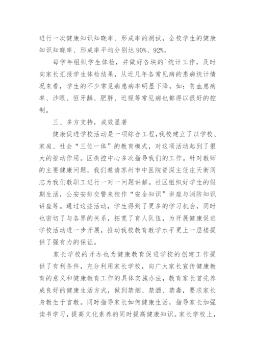 学校健康素养促进工作总结.docx