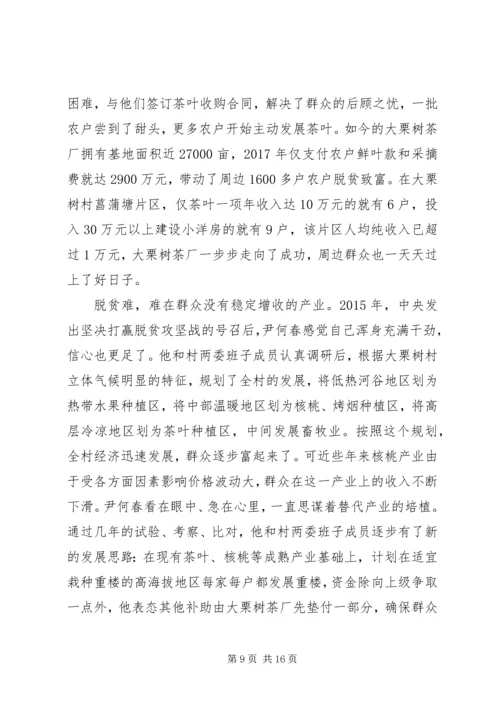 学习尹何春同志先进事迹心得体会.docx