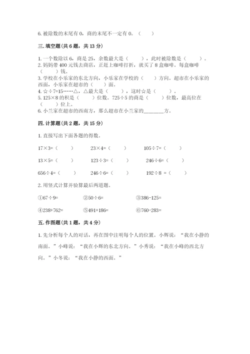 三年级下册数学期中测试卷精品（黄金题型）.docx