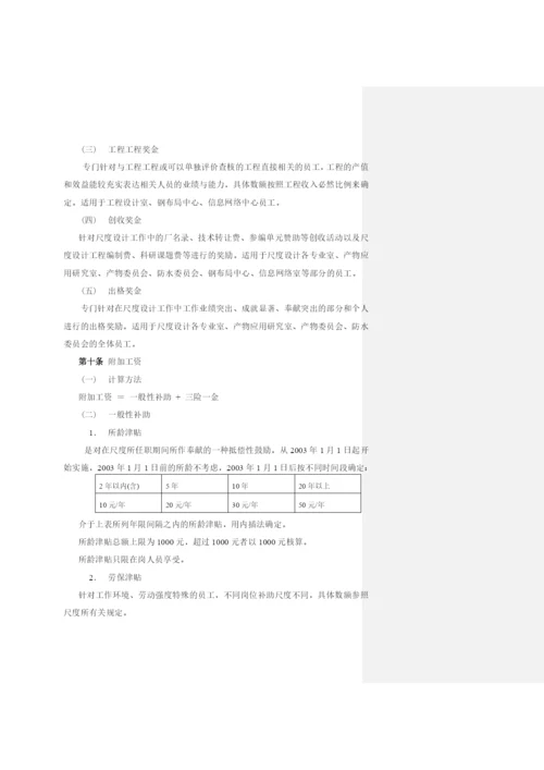 我国建筑标准设计研究薪酬管理制度.docx