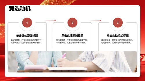 团支书竞选个人展示PPT模板