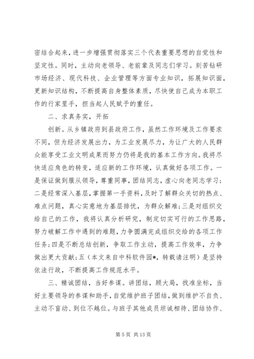 副县长就职表态发言 (2).docx