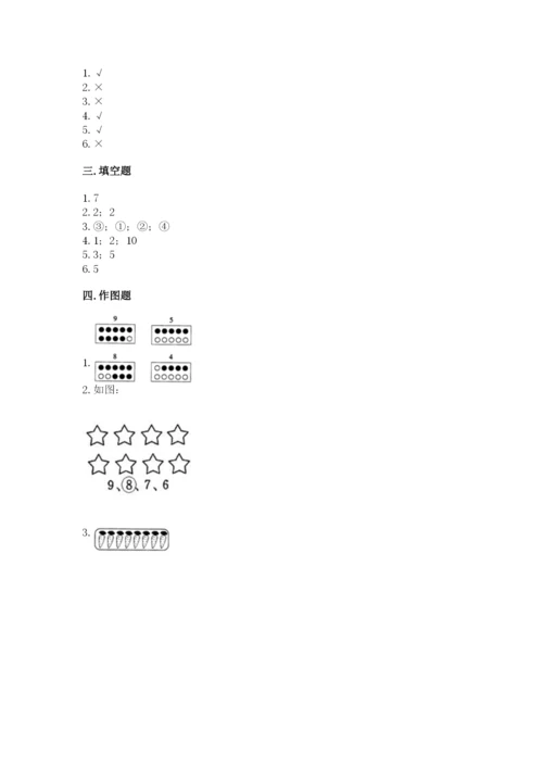 苏教版一年级上册数学第二单元比一比 测试卷带精品答案.docx