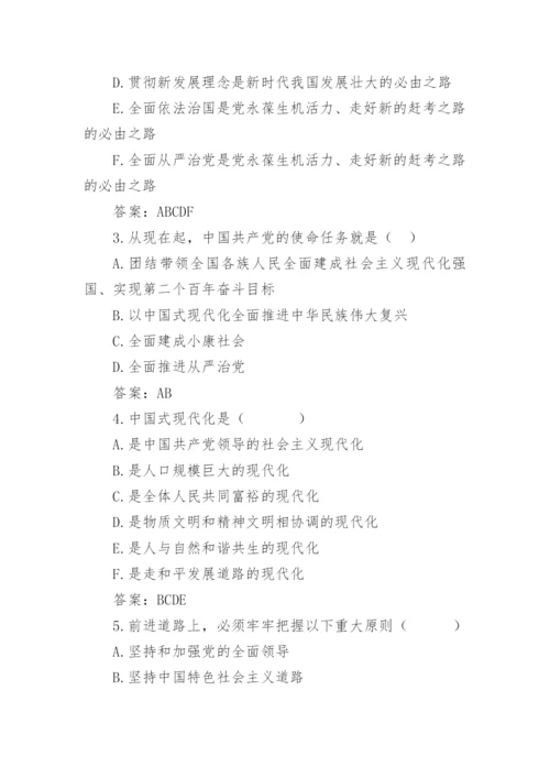 【测试题库】党的二十大测试题试卷.docx