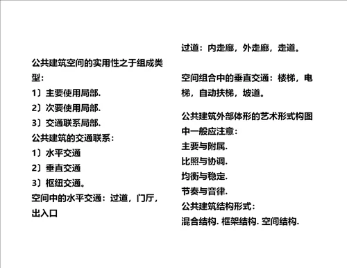 2023北京市中级建筑设计专业基础与实务