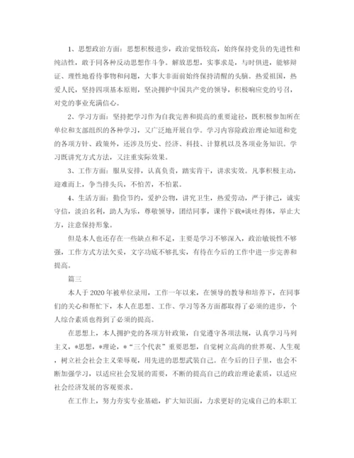 精编之信用社职员转正自我鉴定范文大全.docx