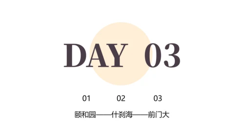 北京旅游攻略分享-故宫通用PPT模板
