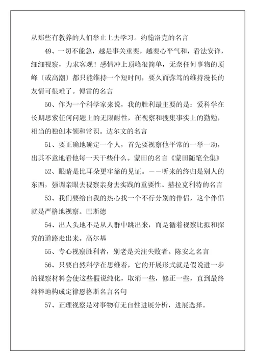 关于观察的名言101句