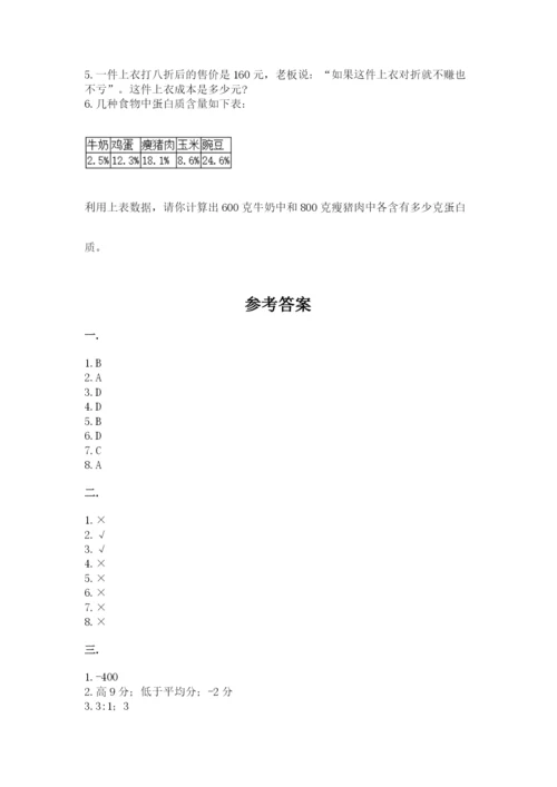 北师大版小升初数学模拟试卷精品（名师系列）.docx