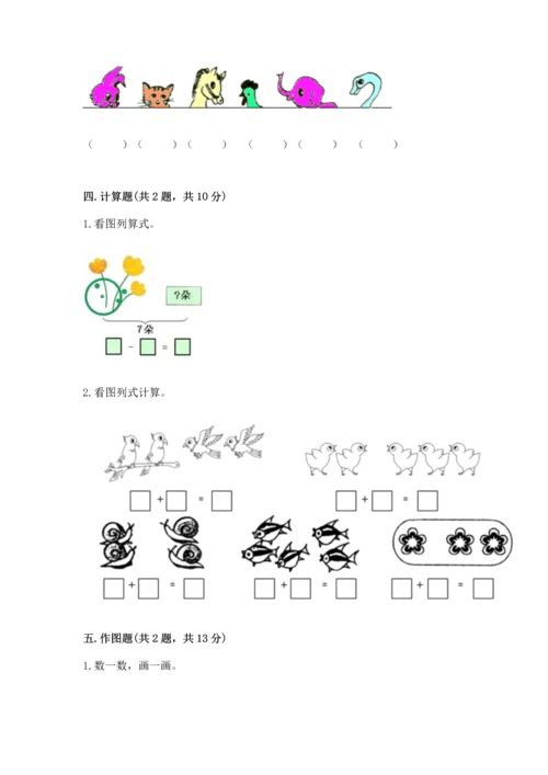 北师大版一年级上册数学期中测试卷1套.docx