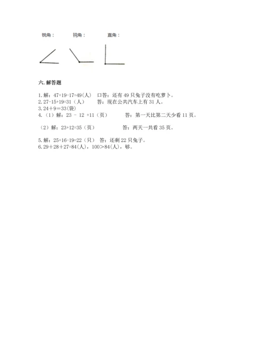 人教版二年级上册数学期中测试卷及答案【夺冠】.docx