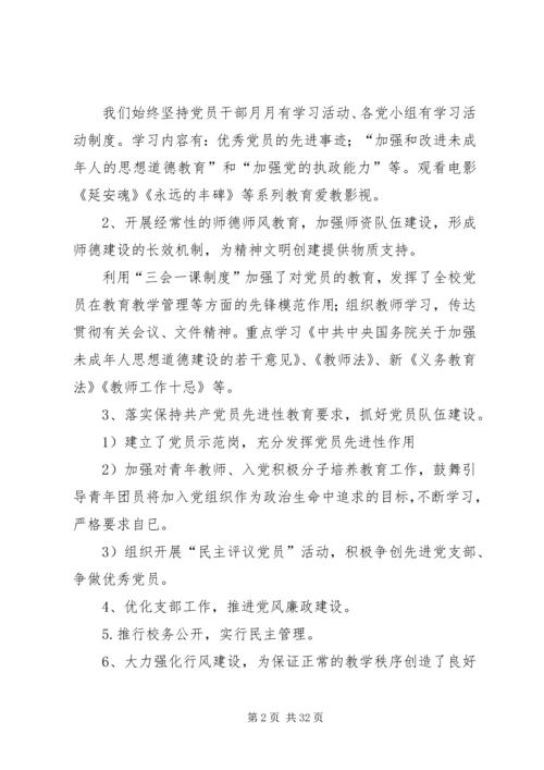 杜桥社区党员大会会议记录1.docx