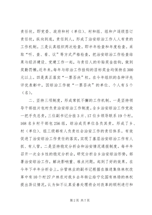 乡镇综合治理工作总结_1.docx