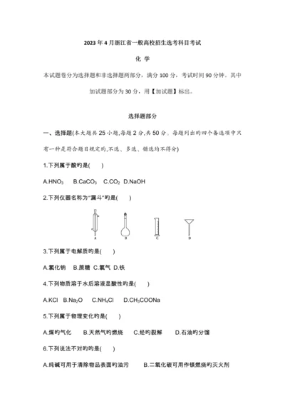 2023年浙江选考化学模拟真题卷.docx