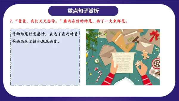 统编版2023-2024学年二年级语文上册单元复习第三单元（复习课件）-（含答案）