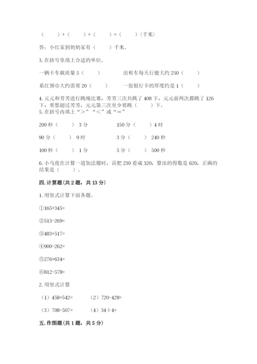 人教版三年级上册数学期中测试卷（考点精练）.docx