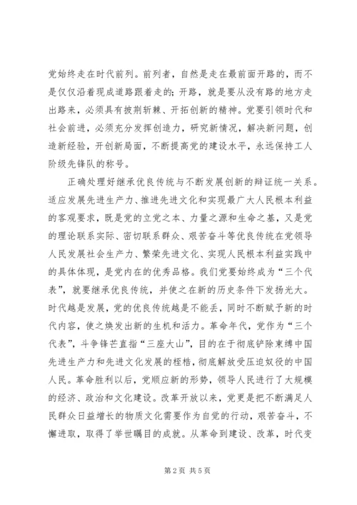 保持党的先进性要处理好五个关系.docx