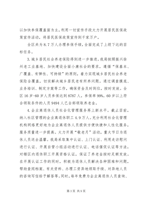 篇一：XX县区人社局十二五工作总结和十三五工作计划新 (2).docx