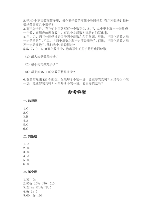 人教版五年级下册数学期末测试卷精品（有一套）.docx