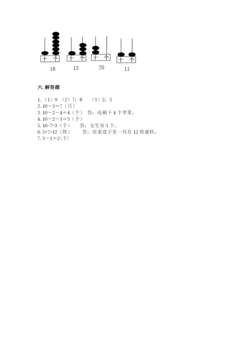 人教版一年级上册数学期末测试卷(考点梳理)word版.docx