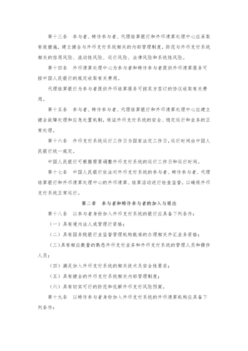 境内外币支付系统管理办法.docx