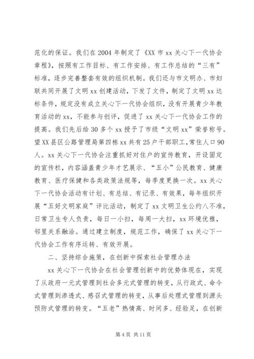 关心下一代工作研讨会典型发言.docx