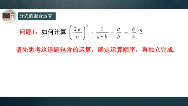 15.2.2 分式的加减（2）课件(共16张PPT)