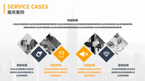 黄色商务风企业介绍通用PPT模板