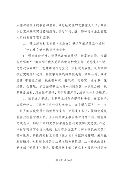 郑州XX县区关于进一步加强村党支部书记队伍建设的 (5).docx