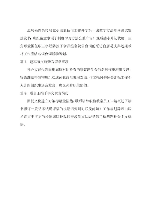 入党推优材料