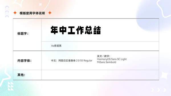 弥散风年中工作总结通用PPT模板