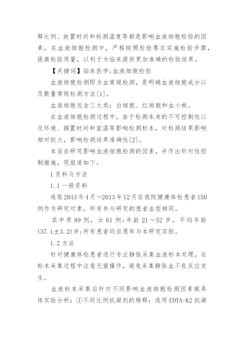 本科毕业医学论文.docx