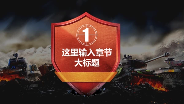 CS电子竞技吃鸡生存类游戏通用PPT模板