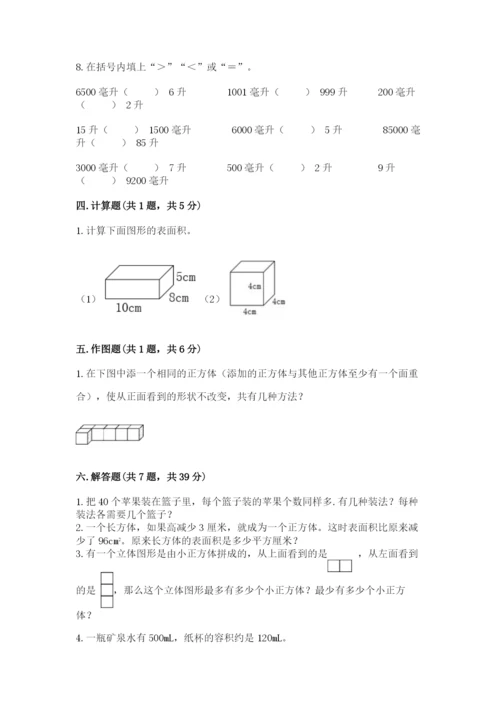 人教版五年级下册数学期中测试卷含答案【新】.docx