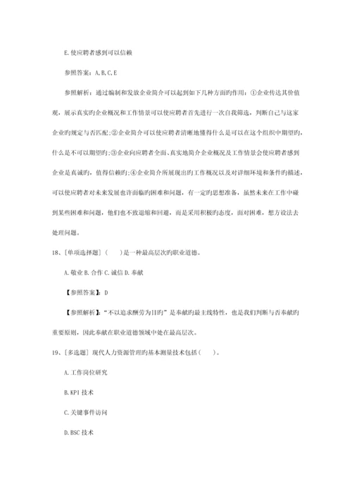 2023年吉林省人力资源管理师二级专业技能真题考试资料.docx