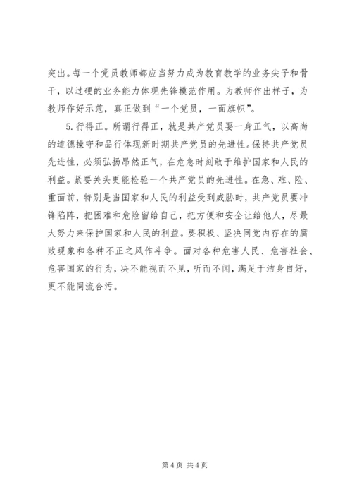 学习新党章有感 (8).docx