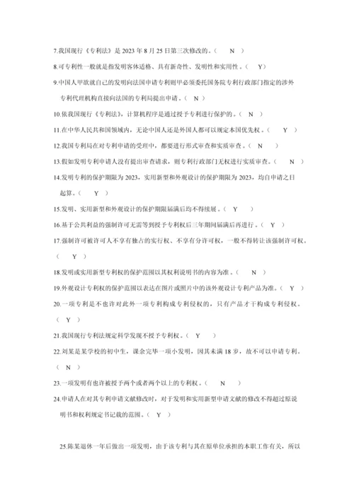2023年专利知识竞赛试题.docx