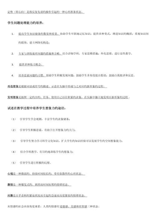 2023年教师招聘心理学重点知识总结.docx