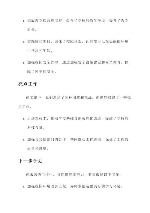 学校基建处工作总结汇报