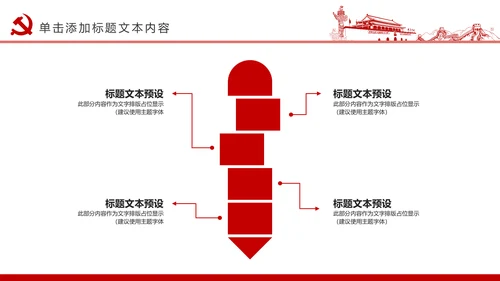 社会主义核心价值观党政党委动态PPT模板