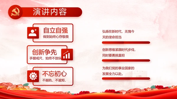红领巾心向党少先队员童心向党PPT动态模板