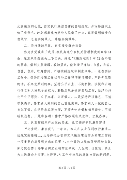 乡镇干部学习廉政准则自查报告.docx