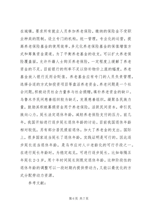 人口老龄化社会保障制度研究.docx